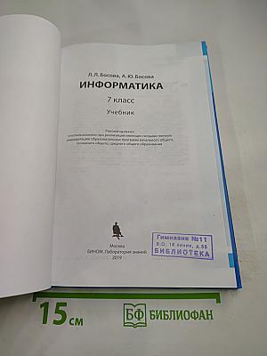 Информатика 7 класс Учебник