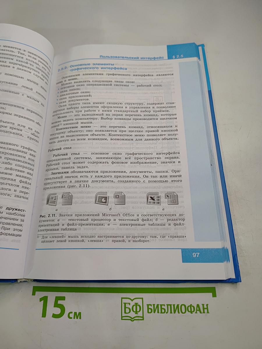 Информатика 7 класс Учебник