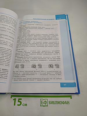 Информатика 7 класс Учебник