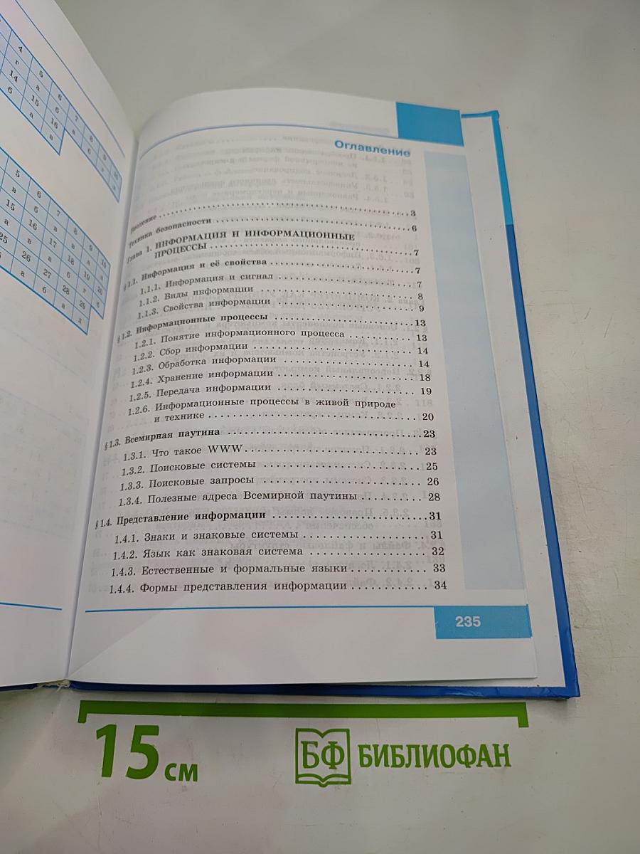 Информатика 7 класс Учебник