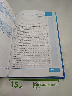 Информатика 7 класс Учебник