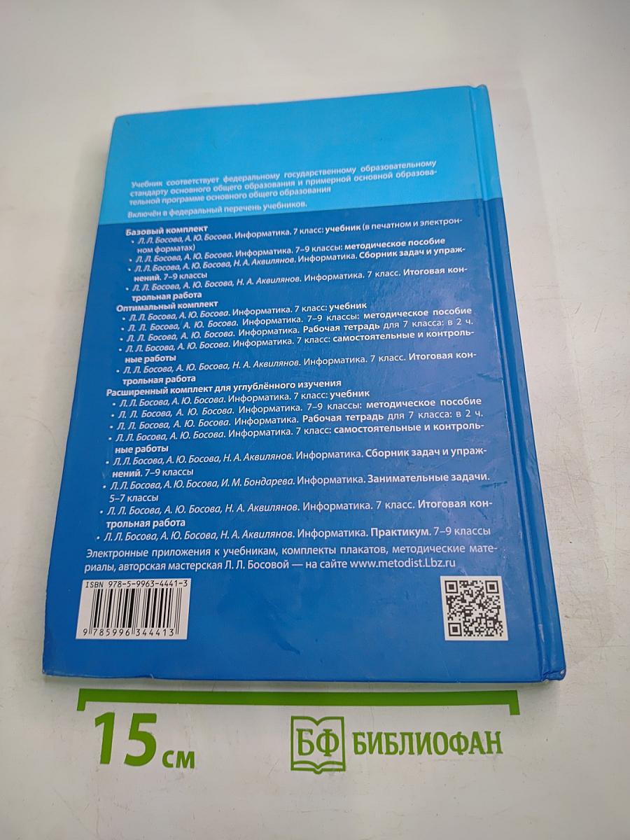 Информатика 7 класс Учебник