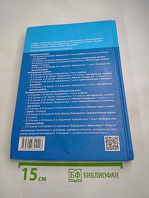 Информатика 7 класс Учебник