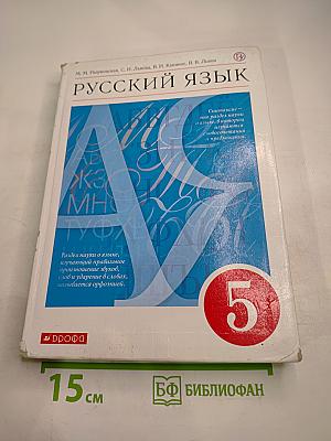 Русский язык для 5 класса