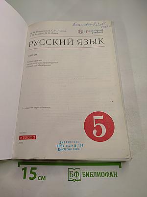 Русский язык для 5 класса