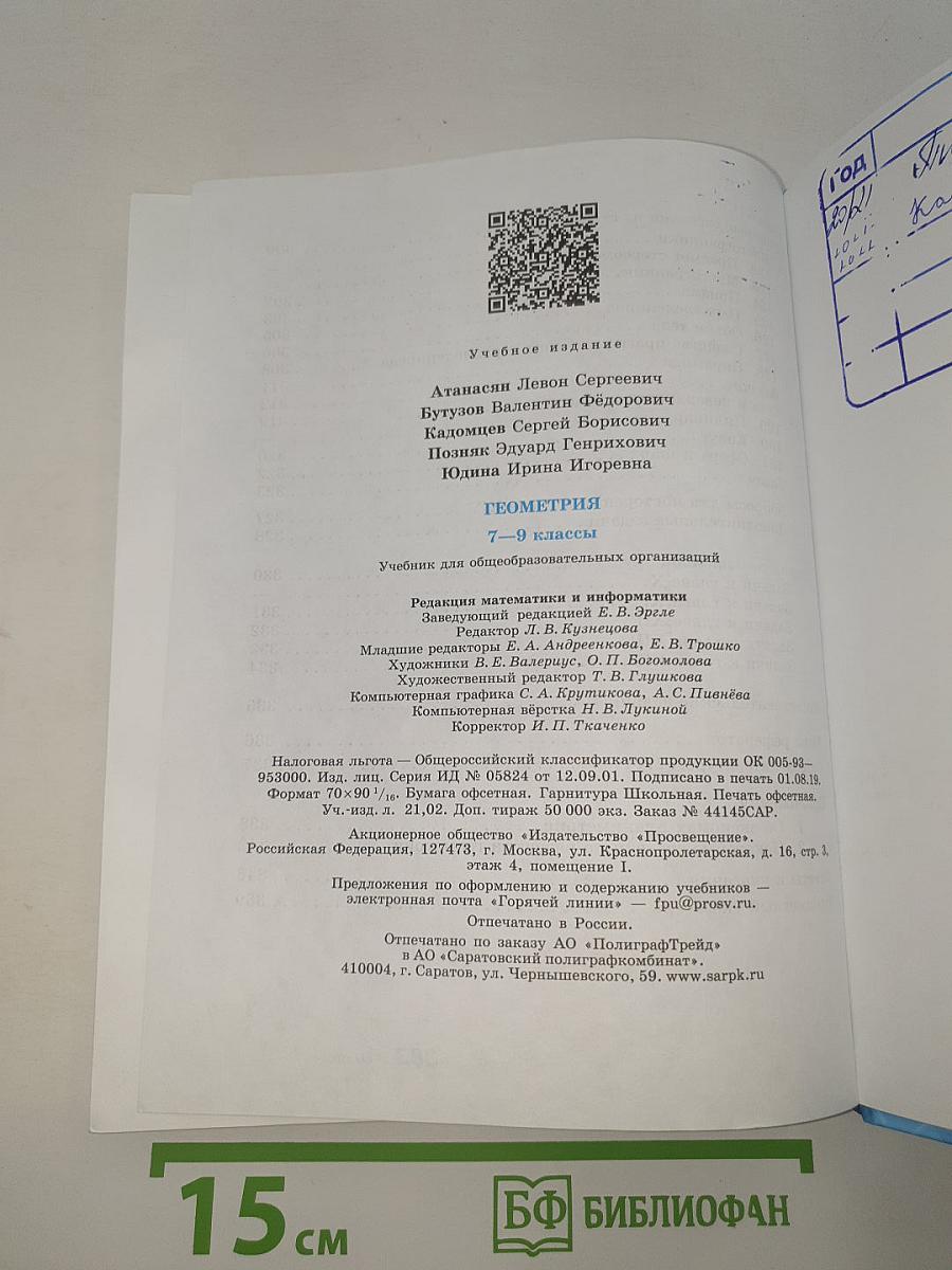 Геометрия