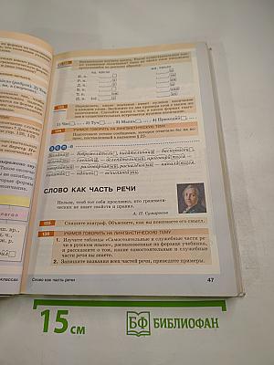 Русский язык для 5 класса