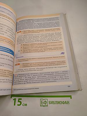 Русский язык для 5 класса