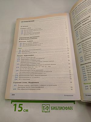 Русский язык для 5 класса