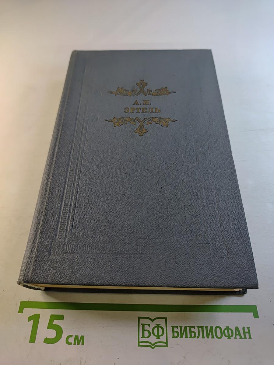 Волхонская барышня. Повести