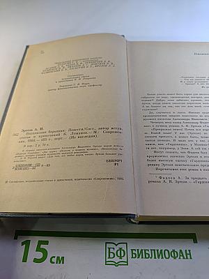 Волхонская барышня. Повести