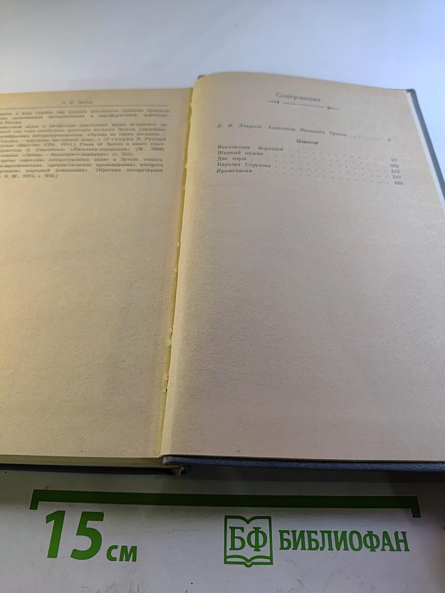 Волхонская барышня. Повести