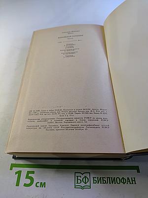 Волхонская барышня. Повести