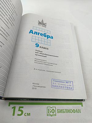 Алгебра 9 класс