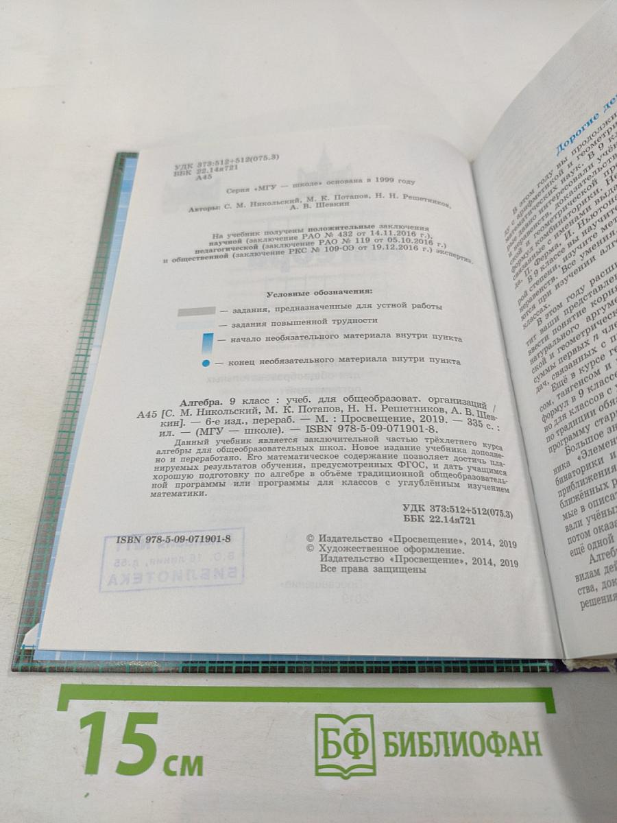 Алгебра 9 класс