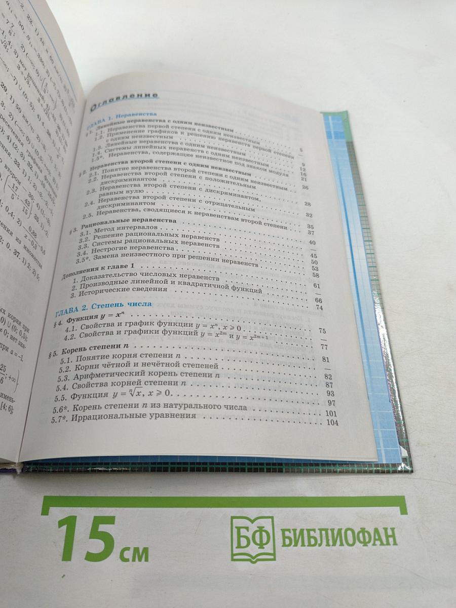 Алгебра 9 класс