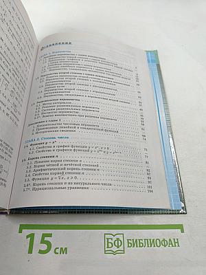 Алгебра 9 класс