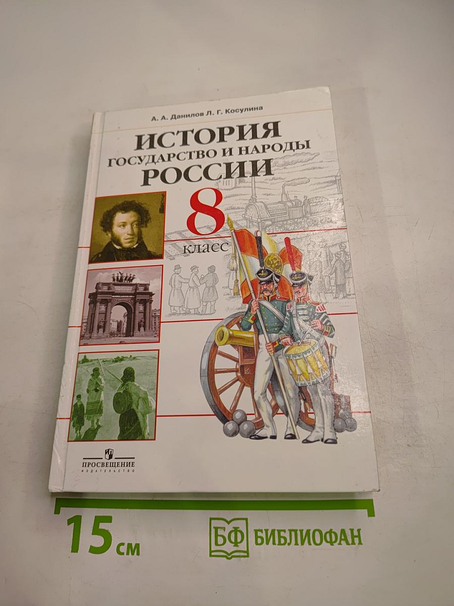 История государства и народов России 8 класс