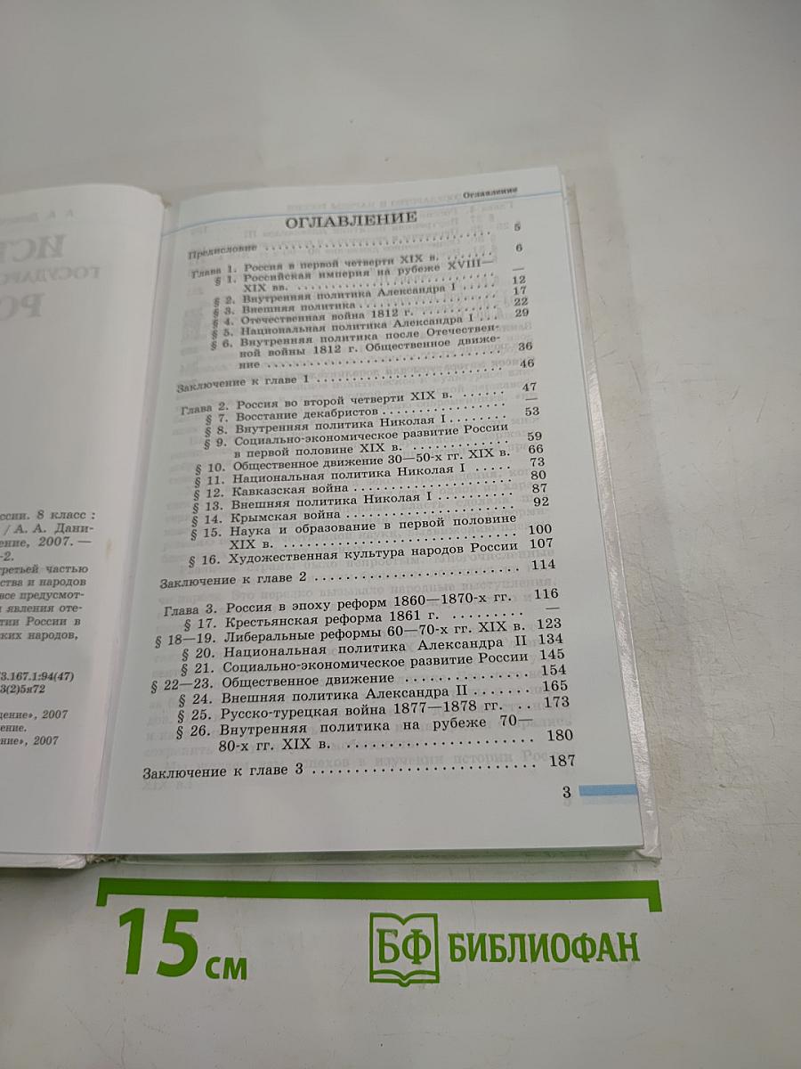 История государства и народов России 8 класс