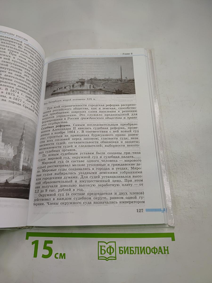 История государства и народов России 8 класс