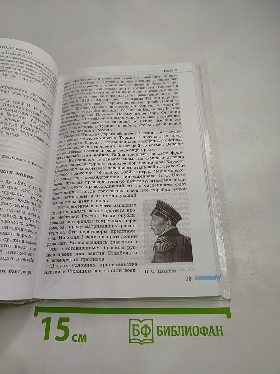 История государства и народов России 8 класс