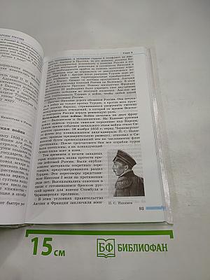 История государства и народов России 8 класс