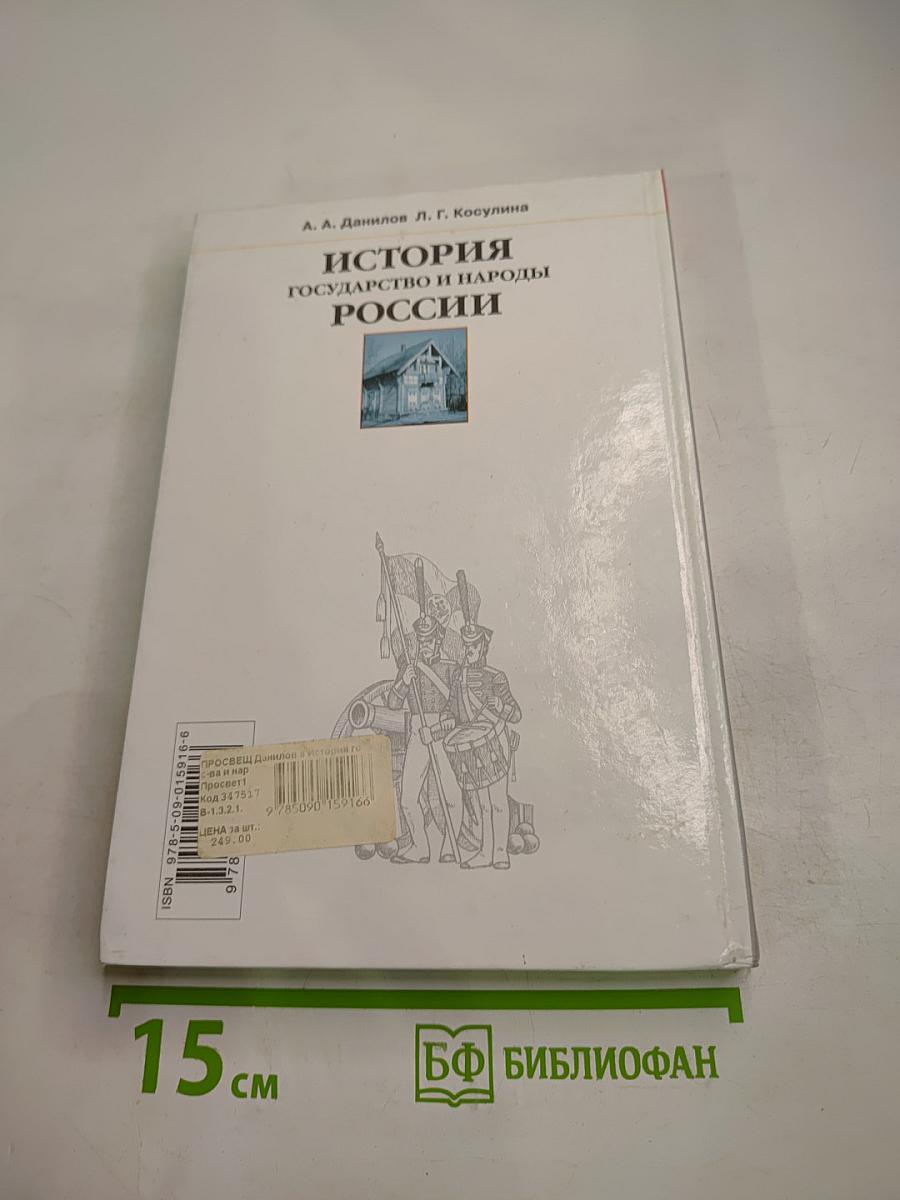 История государства и народов России 8 класс