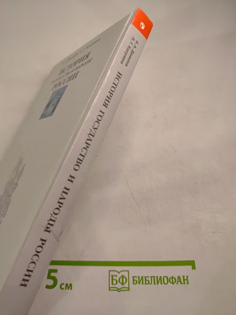 История государства и народов России 8 класс