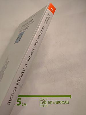 История государства и народов России 8 класс