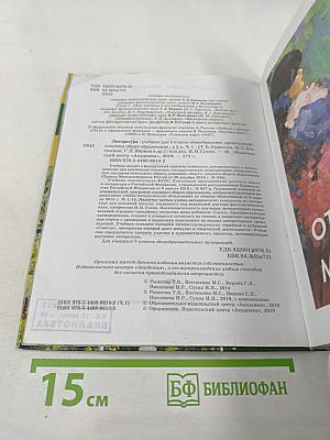 ЛИТЕРАТУРА Учебник для 5 класса Часть 1