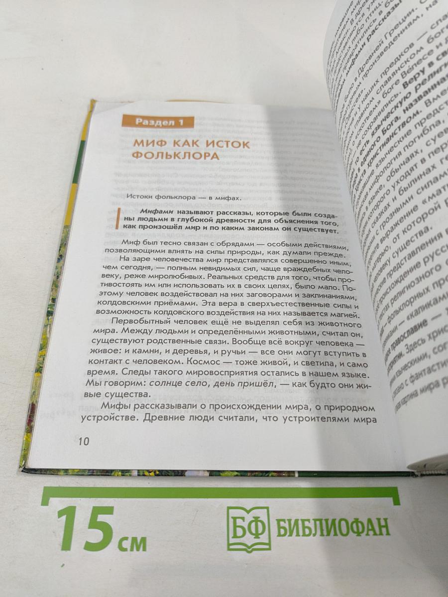 ЛИТЕРАТУРА Учебник для 5 класса Часть 1