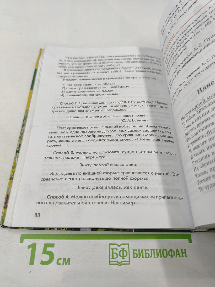 ЛИТЕРАТУРА Учебник для 5 класса Часть 1