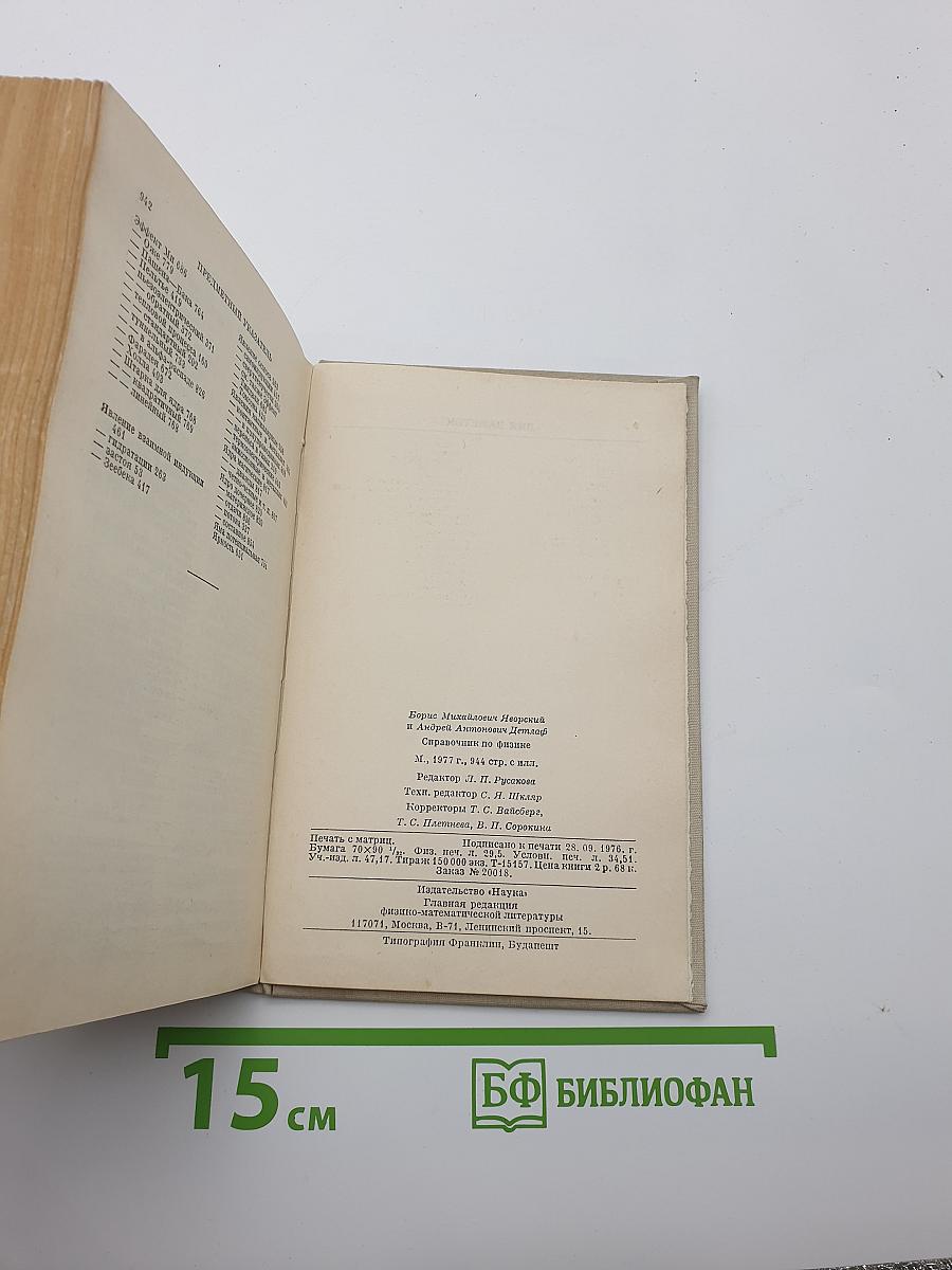 Справочник по физике