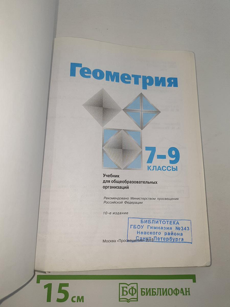 Геометрия