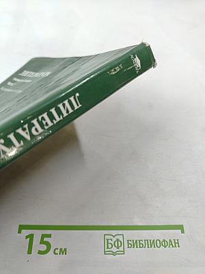 ЛИТЕРАТУРА Учебник для 5 класса Часть 1