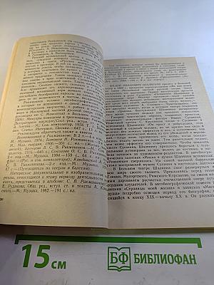 Судьбы замечательных произведений