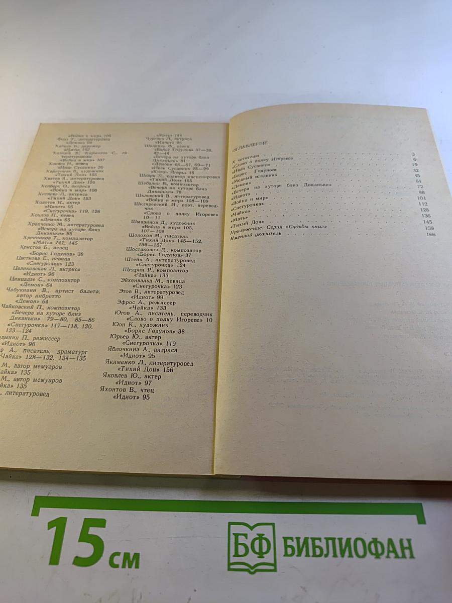 Судьбы замечательных произведений