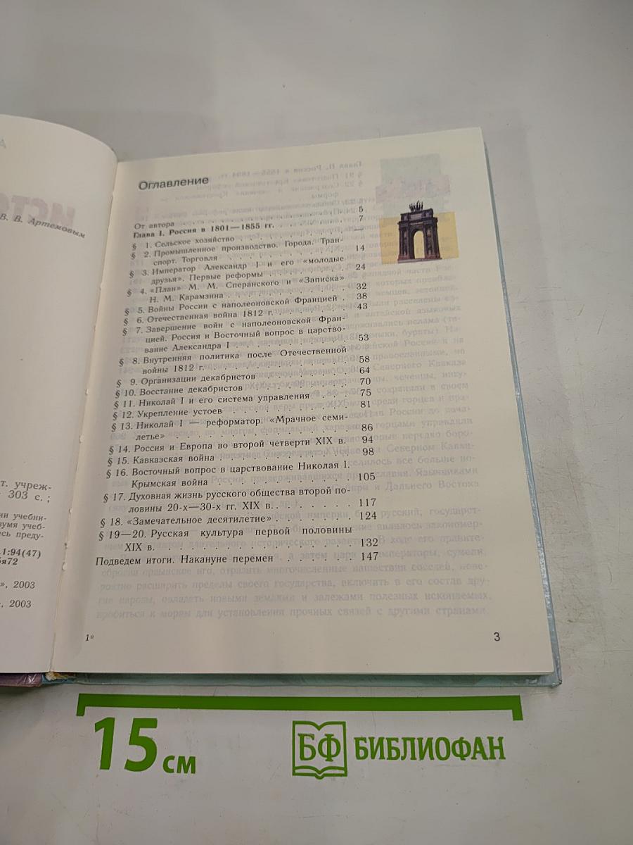 История России XIX век, 8 класс