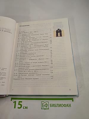 История России XIX век, 8 класс