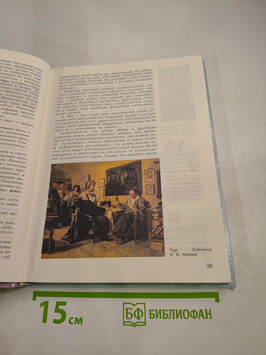 История России XIX век, 8 класс