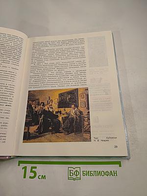 История России XIX век, 8 класс