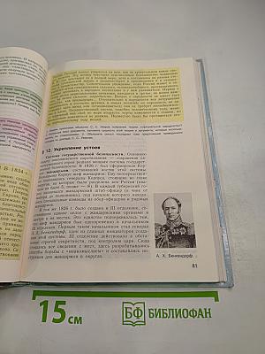 История России XIX век, 8 класс