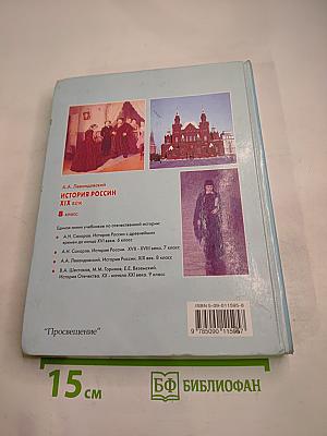 История России XIX век, 8 класс