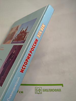 История России XIX век, 8 класс