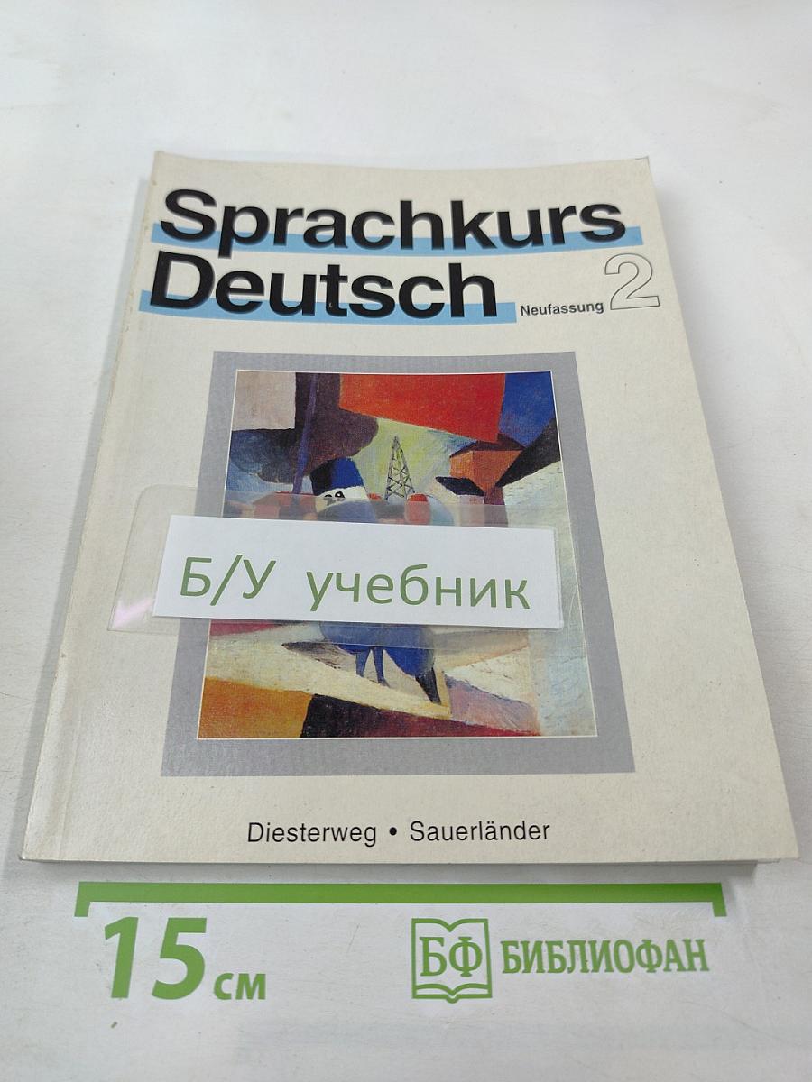 Sprachkurs Deutsch 2. Учебник немецкого языка. Часть 2