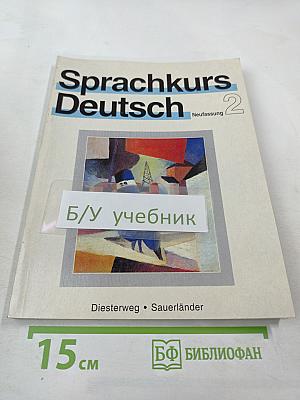 Sprachkurs Deutsch 2. Учебник немецкого языка. Часть 2