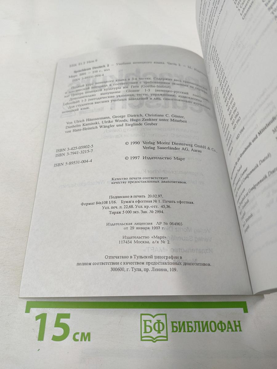 Sprachkurs Deutsch 2. Учебник немецкого языка. Часть 2