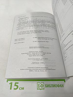 Sprachkurs Deutsch 2. Учебник немецкого языка. Часть 2