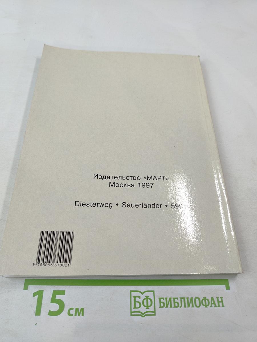 Sprachkurs Deutsch 2. Учебник немецкого языка. Часть 2