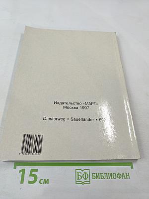 Sprachkurs Deutsch 2. Учебник немецкого языка. Часть 2